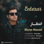 دانلود آهنگ الیاس نظری انتظار